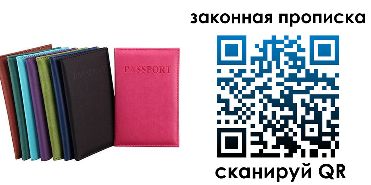 прописка для работы в Сорочинске