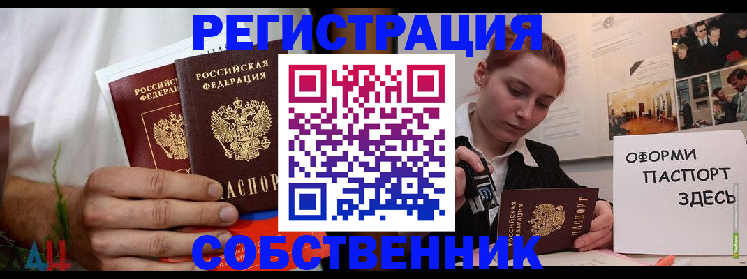 прописка паспорт в Сорочинске