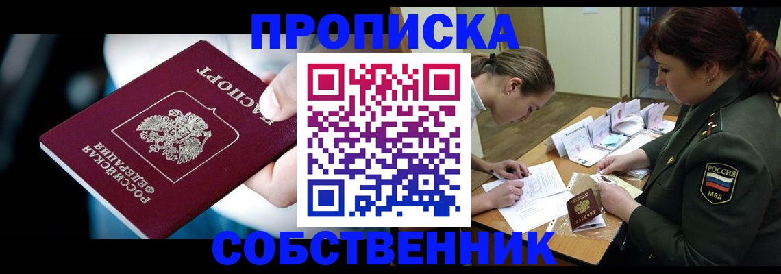 пропишу в квартире в Сорочинске