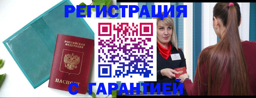 временная прописка в Сорочинске