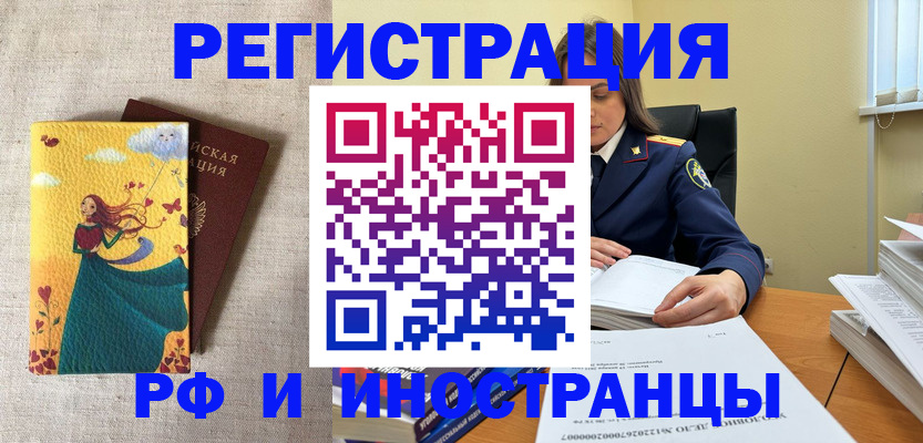 прописка штамп в Сорочинске