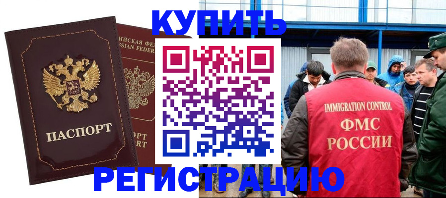 прописка регистрация в Сорочинске