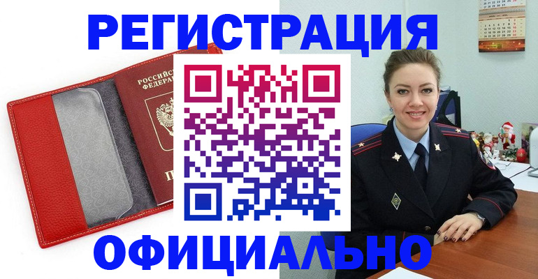 прописка штамп в Сорочинске